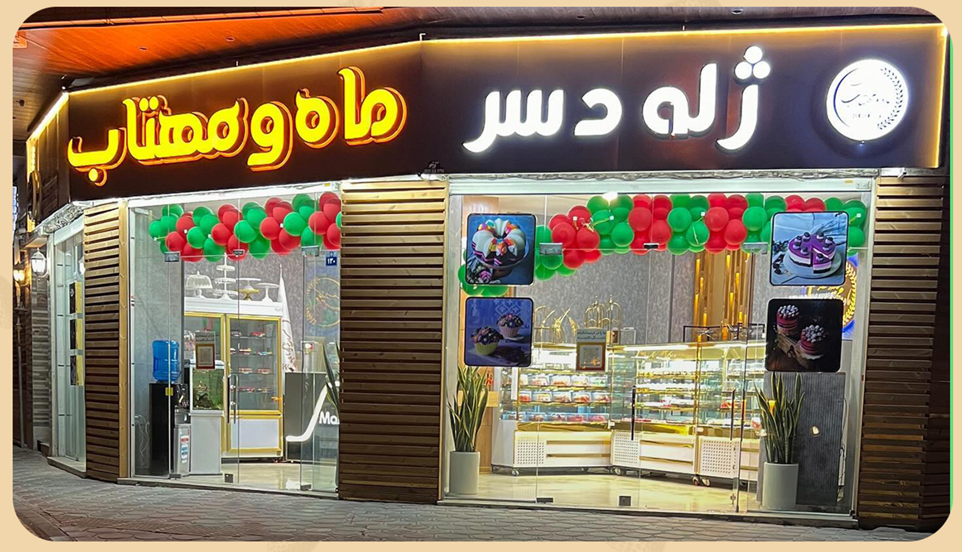 ژله و دسر ماه و مهتاب